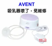 玟玟 (WINWIN) 婦嬰用品百貨名店 AVENT 輕乳感單邊電動吸乳器SCF332單邊電動吸乳器專用配件(主機+變壓器+吸力管)原有的吸乳器壞了免維修