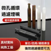濾嘴濾芯-玉石濾嘴-便攜式過濾器-短胖6公分濾嘴-活性碳過濾芯-適用各種品牌9mm濾芯-濾芯式濾嘴-便攜式濾嘴過濾器 Y
