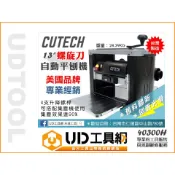 @UD工具網@ 美國國際大廠 CUTECH 自動壓刨機 40300(H) 直刀/螺旋刀 桌上型自動刨木機 刨床 平刨機