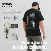 【獵漁人】RONIN Series 漁人風格 泰國蝦 短T恤 重磅短T 海洋生物短T 魚類短袖