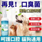 🔥臺灣🔥隔日達 貓狗通用寵物口腔除臭劑口腔清潔可用漱口水 口腔清潔可食用漱口水 狗狗潔牙 貓咪潔牙 潔牙噴霧 清新