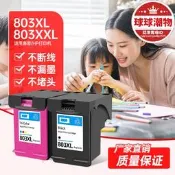 熱賣.家用首選.適用803墨盒deskjet 1112 2132 1110 2130 2621 2623印表機詢價