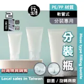 『現貨 免運 超多尺寸』分裝瓶 旅行 乳液分裝瓶 100ml 乳霜分裝瓶 透明 軟管 分裝罐 擠壓瓶 AJP02