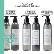 【苒姌現貨】MUYO 沐宥 佛手柑與麝香 柑橘與琥珀 黑醋栗與薰衣草 洗髮精 護髮乳 放鬆精油系列 精油 染燙 控油