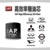 ●豐田阿昌●IAP機油芯Accord CRV Lancer G35 Forester 馬3 CX-5 Tiida機油濾芯