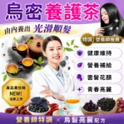 【台灣製】烏密養護茶 溫和調理養生茶 靚發 五黑茶 黑豆茶 養生草本  花草茶 黑豆/紅景天/人參/丹參/黑芝麻 茶包