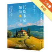 托斯卡尼豔陽（下）[二手書_良好]11319104158 TAAZE讀冊生活網路書店