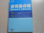 【森林二手書】10701 2*SR9《狄克遜成語 常春藤》