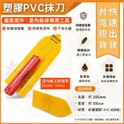 大力夯專業五金 台灣現貨 塑膠抹刀 pvc抹刀 鏝刀 塑膠柴抹刀 塑膠抹刀 塑膠推刀 粗胚用水泥鰻刀 塑膠 300mm