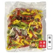 【蘭陽餐飲食材行】海翔 冷凍 三色混合椒 / 青蔥 / 四季豆 ( 整包1kg ) 冷凍蔬菜 青椒 紅椒 黃椒 青刀豆