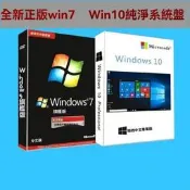 win10 原版系統盤 win7旗艦版光盤 純淨重裝修復電腦 系統xpw10專業版