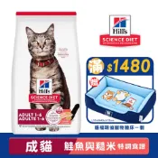 Hills 希爾思 成貓 鮭魚與糙米特調食譜 均衡營養配方 成貓飼料 貓咪飼料 貓糧 貓飼料