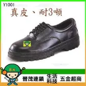 [晉茂五金] 安全鞋專賣店~老品牌牛頭牌最安心~尺寸超齊全~工廠直營~Y1001 短黑款 請先詢問庫存