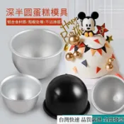 𝟲.𝟭𝟯烘焙工具深半圓慕斯蛋糕模具深半圓布丁模圓形比基尼蛋糕模 雪梅娘模具 烘焙模具 壽桃蛋糕童夢模天使蛋糕比基尼
