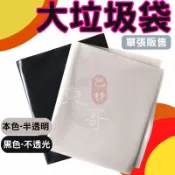 本色 黑色 垃圾袋 尺寸齊全 加厚垃圾袋⚫⚪【東哥包材㊝】50斤超大垃圾袋 黑色塑膠袋 塑膠袋 搬家用 包裝袋 垃圾袋
