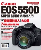 Kobo Canon EOS 550D活用超入門