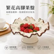 🍓花影高腳陶瓷果盤 花邊水果盤 乾果零食盤 客廳茶几擺飾 家用餐桌果盤 下午茶點心盤 花朵造型托盤 居家收納盤