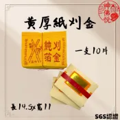 【神佛悅】環保黃厚紙刈金 /壓花/ 刈金 / 四色金 / 金紙 / 環保金紙 / 祭祖/地基主/敬神