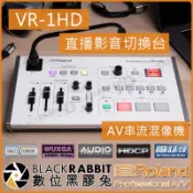 數位黑膠兔【 Roland VR-1HD 直播利器 AV串流混像機 導播機】