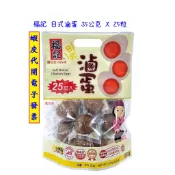~好市多代購 #26154 福記 日式滷蛋(雞蛋) 35公克Ｘ25粒