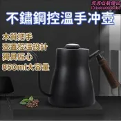 咖啡壺 手沖壺 手沖咖啡壺 細口壺 滴漏咖啡壺 細口壺 木柄細嘴壺 不鏽鋼咖啡壺