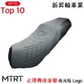 【HSL 新昇輪車業】MTRT 沙發坐墊 JETS /JETSR/JETSL/DRG/MMBCU/KRV 夜光 麂皮