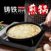 🔥免運｜台灣超夯🥳鑄鐵平底鍋烙餅鍋手抓餅煎餅鍋鐵板鏊子生鐵煎鍋無塗層不粘鍋 薄餅機 鑄鐵炒鍋 不沾鍋 平底鍋 鑄鐵炒鍋
