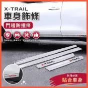 😄Nissan X-trail 14-22款車身飾條門邊防撞條改裝配件