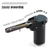 (店+)【鋼普拉】DAVIDUNION D600 環帶打磨拋光機 手持砂輪機 散打機 可調速 金屬 3D列印 模型 打磨 改裝