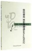 個體·傳統與新視界9787516143780中國社會科學蘇雅