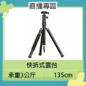 閃新科技 送手機夾~ SWALLOW 燕子 Super Light II 二代 可反折 輕量腳架 承重3kg (公司貨) 直播 遠距教學 視訊