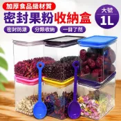 🥫果粉盒 密封罐 五穀雜糧收納罐 果粉儲物罐 奶茶店粉盒 果醬盒 廚房乾貨保鮮盒 分裝盒 防潮收納盒 廚房收納