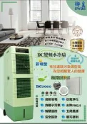 【安鑫】土城中古傢俱~獅皇DC3000移動式水冷氣 變頻水冷扇 電風扇 涼風扇30L大水箱大坪數+清淨機【A1103】