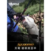 【民辰商行】OKUMA 寶熊 SCORPIO 天蠍座 路亞竿 鏤空握把 不鏽鋼導環 經濟實惠入門款 淡水路亞竿