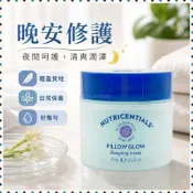 🌸派送超快🌸美國如新nuskin睡眠面膜晚安補水保溼滋潤免洗面膜 美國產