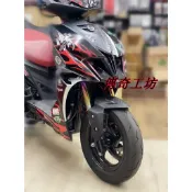 實體店面現貨 ㊣KOSO 衝刺 前土除 FORCE 2.0 勁戰六代 五代 JETS DRG GP 土除 前擋泥 擋泥板
