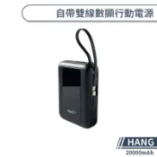 HANG 有標示wh｜PD12 自帶雙線數顯行動電源(20000mAh) PD QC 大容量行動電源