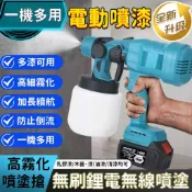 ✨限時免運✨20V 無刷 鋰電噴漆槍 充電式噴漆 噴漆 18V 噴漆槍 電動油漆噴槍 油漆噴槍 電動噴漆槍 油漆噴槍