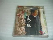 袁小迪 情深深 情歌對唱 豪記唱片發行