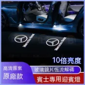 適用於Benz 賓士超高清迎賓燈W205 W124 W176 W211 W212 W213 W253車門燈 照地燈迎賓