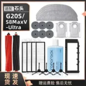 HiFi超人音頻商城 石頭 G20S 掃地機器人 專用塵袋 主刷滾 高效集塵 不沾黏 防靜電 超耐用 原廠配件 定時更換 簡單打理