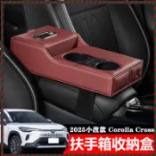 【Nami】Toyota 25年小改款 Corolla Cross 中央扶手增高墊 面紙盒 水杯架 改裝 扶手箱收納盒