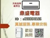 【鼎盛電器】TECO東元 MS22IE-HS/MA22IH-HS  變頻冷暖 分離式冷氣 (安裝另計)