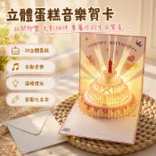 台灣出貨✨ 3D立體生日卡片 音樂燈光祝福賀卡 立體蛋糕造型 定制名字文字 創意送禮 男女朋友生日禮物 附信封