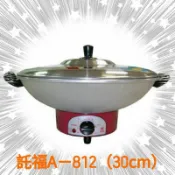 託福牌鋁合金電碗/電火鍋JH-812(30cm/1.1L)超商取貨限1台