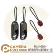 CameraPro相機專家 PEAK DESIGN 通用型背帶快拆系統 (V4版) 可參考Smallrig 2421 公司貨 ◎相機專家◎