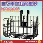 加粗耐重折疊車籃 1.3公斤加粗款 自行車吊籃 耐重折疊菜籃 菜籃 籃子 前籃 置物籃 購物籃 車籃 寵物籃 腳踏車籃子