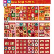 【洋洋小品 創意貼紙4入】台灣現貨2026新春祝福小貼紙 紅包袋貼紙 春節貼紙 發財貼紙 春節裝飾自封貼 烘焙包裝封口貼