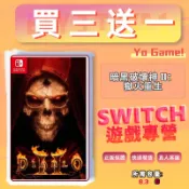 暗黑破壞神 II：獄火重生 switch游戲 數位游戲片 買三送一