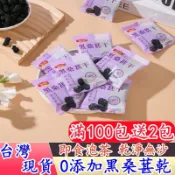 【隔日到貨 免運】黑桑葚乾 無糖桑椹乾 免洗桑葚乾 即食 泡茶 花青素 桑葚茶 花茶 天然無添加 蜜餞果乾 獨立包裝